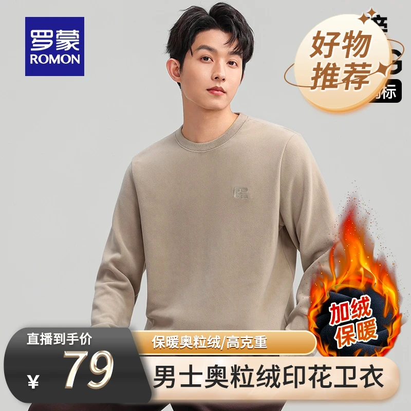 【罗蒙】男士圆领奥利绒字母印花卫衣5W061629