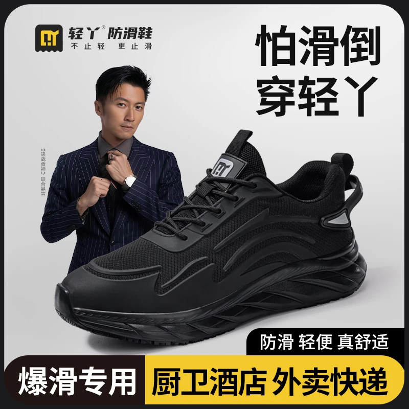 轻丫厨师鞋专用餐饮专业防滑鞋防油防水酒店男士透气舒适开车干活