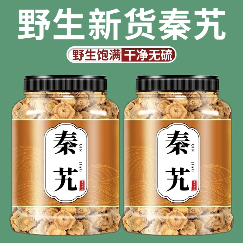 正品秦艽精选野生秦艽片无硫无熏干净无杂秦艽甄选原料可搭配枸杞