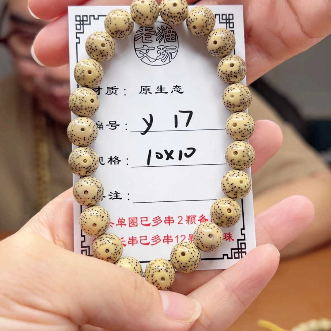 星月菩提手串17 星月菩提