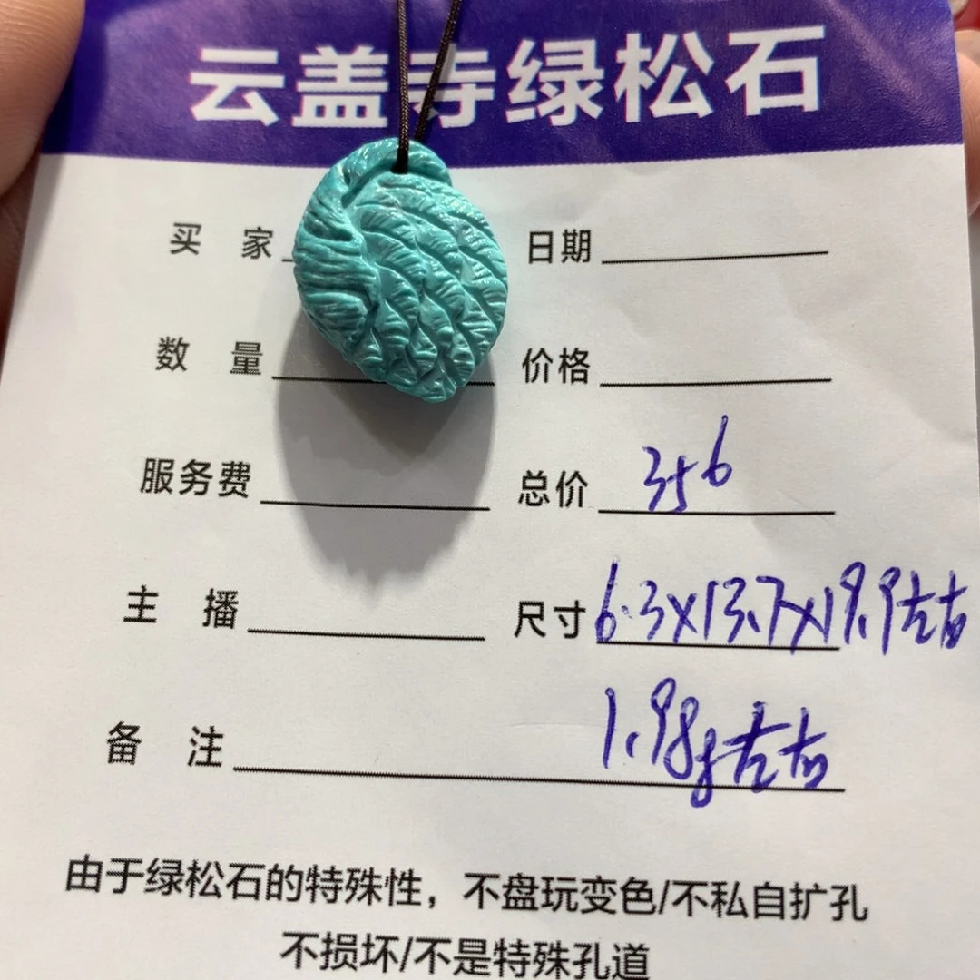 绿松石配饰未镶嵌