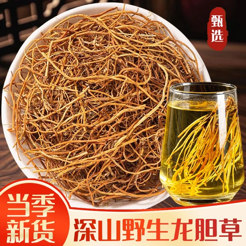 龙胆草无硫精选龙胆草正品苦胆草龙胆草根新货泡水泡茶