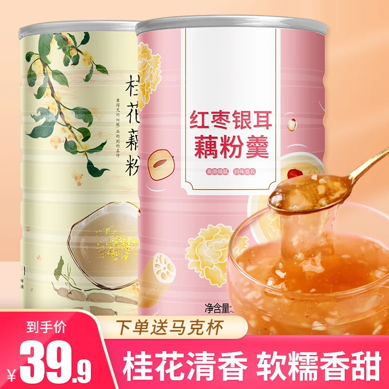 红枣银耳莲子藕粉羹营养早餐代餐无蔗糖桂花纯藕粉免煮速食1000g
