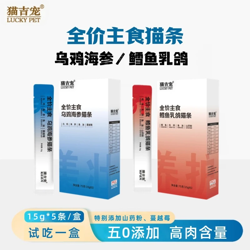 【山药蔓越莓】猫吉宠全价主食猫条鱼油营养补水增肥发腮乌鸡海参