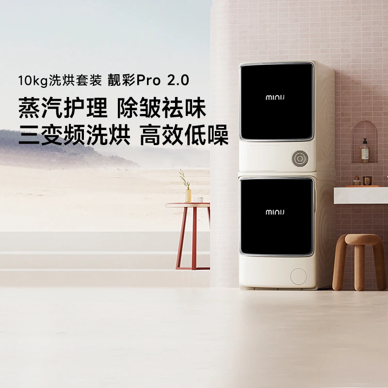 10KG靓彩Pro2.0小吉洗烘套装烘干机热泵变频家用全自动