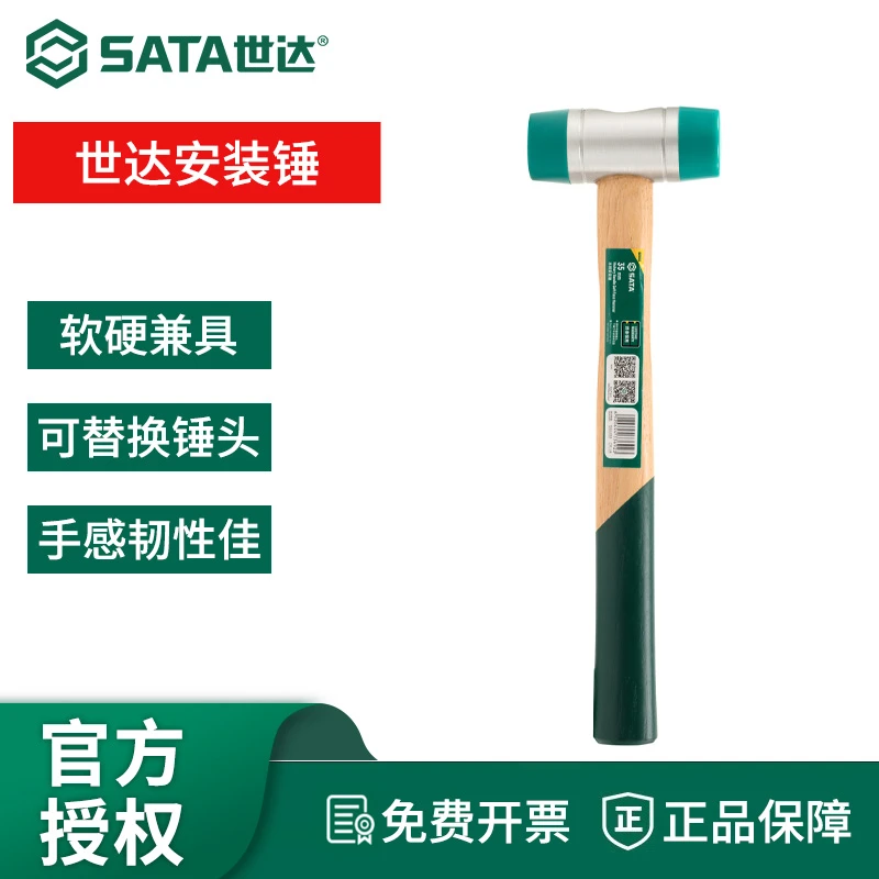 SATA/世达圆头木柄家用敲击榔头木柄安装手锤工具