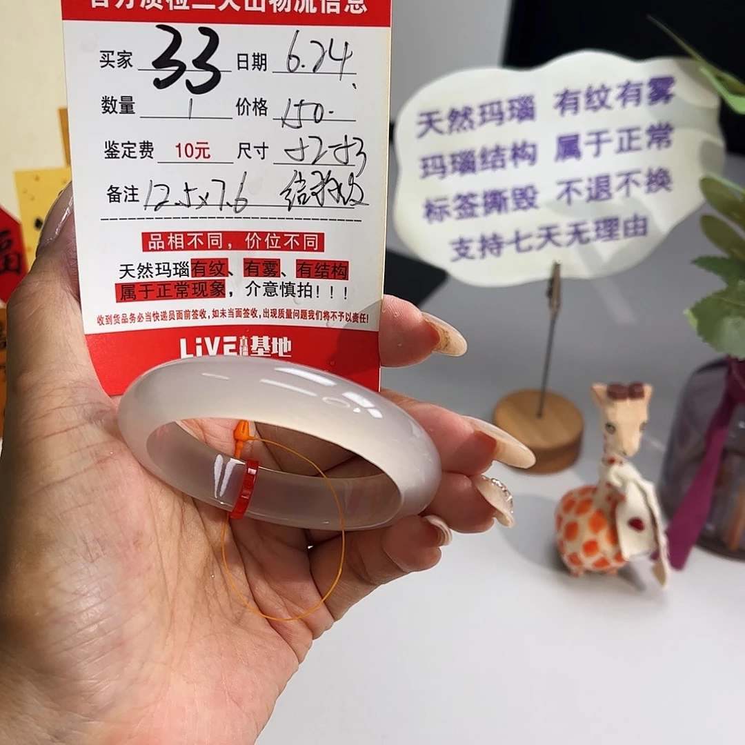 玛瑙/玉髓手镯未镶嵌