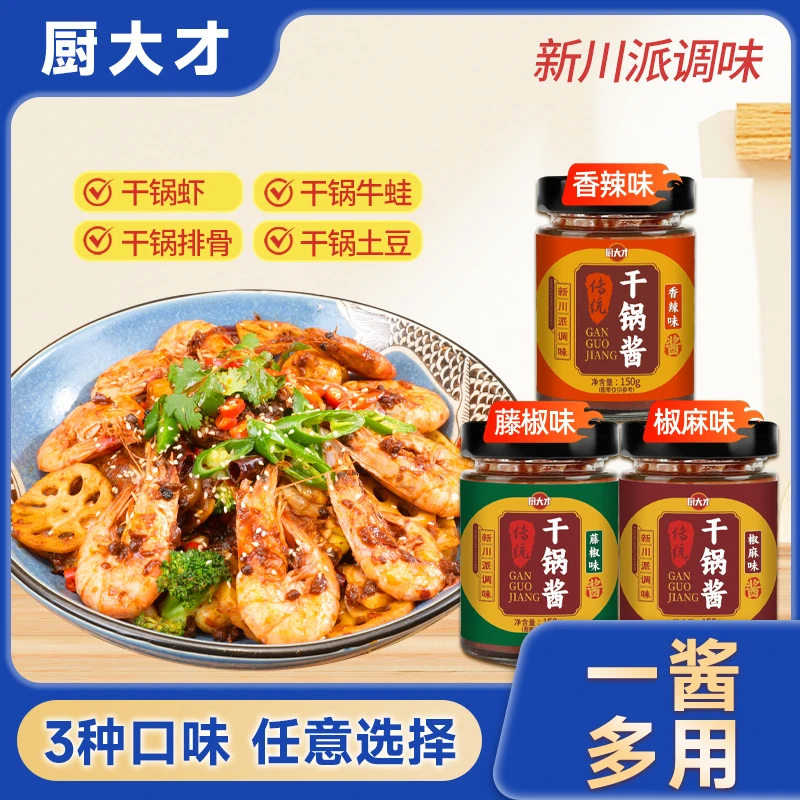 干锅酱川式风味小炒酱家用炒菜酱火锅底料调味料麻辣香锅调料