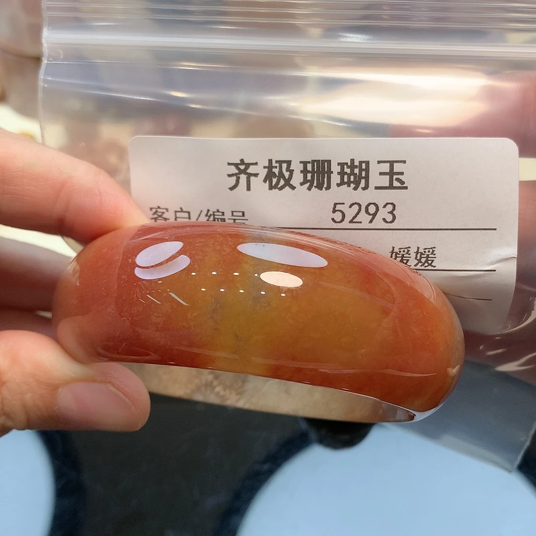 未镶嵌手镯硅化珊瑚（珊瑚玉）果*