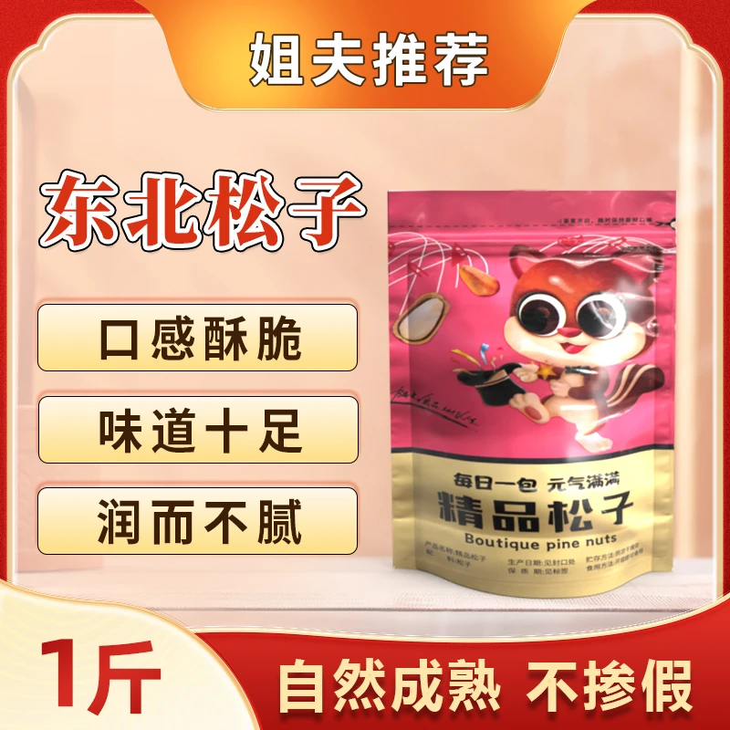 【姐夫推荐】2025年东北油炸开口松子大颗粒500g休闲零食坚果干果