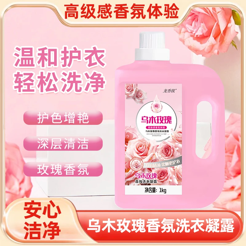 龙香拔乌木玫瑰香氛洗衣凝露03