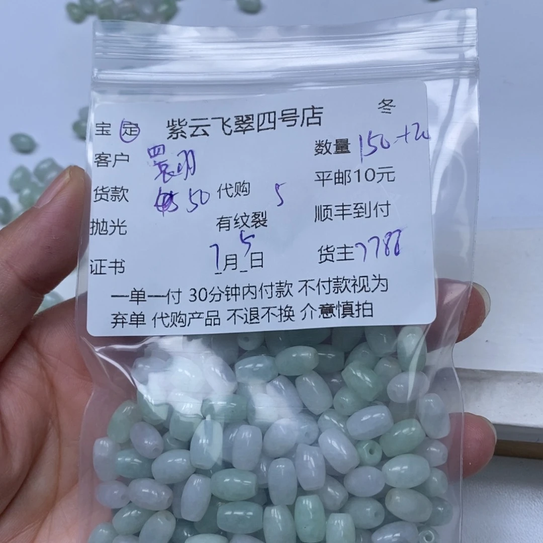 翡翠散珠翾****熤