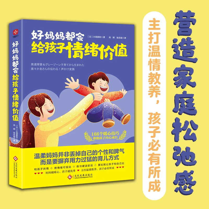 好妈妈都会给孩子情绪价值 营造家庭松弛感 帮助孩子内心成长