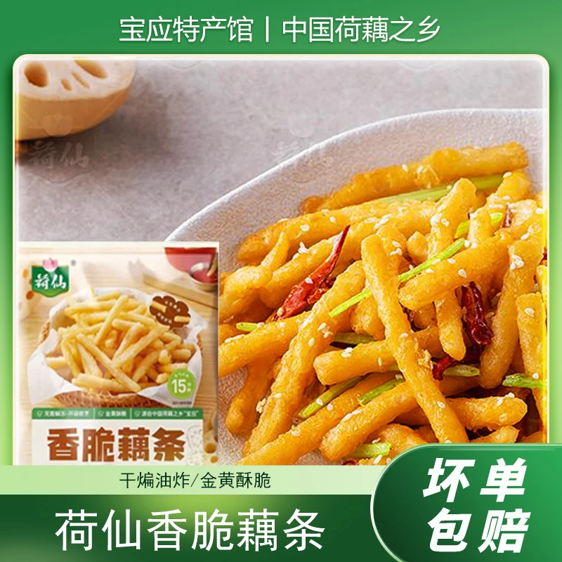 荷仙速冻香脆藕条裹粉莲藕条藕棒油炸零食扬州小吃300g/袋 发顺丰