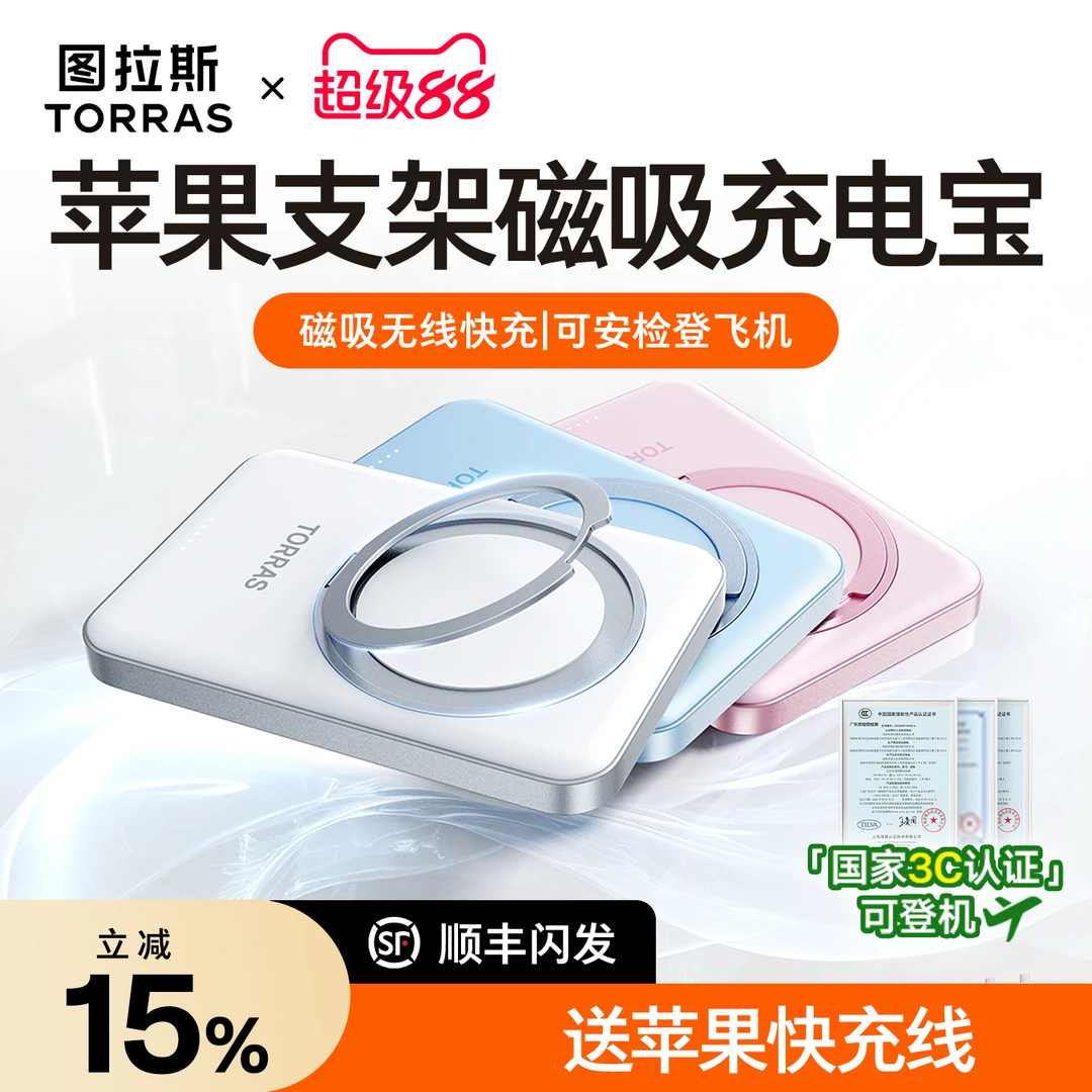 图拉斯支点磁吸充电宝带支架适用苹果17iPhone16移动电源小巧便携