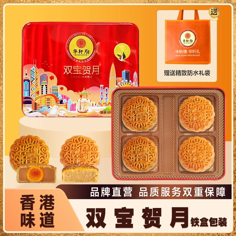 【双宝贺月】蛋黄白莲蓉+凤梨月饼传统广式味道中秋送礼铁盒包装