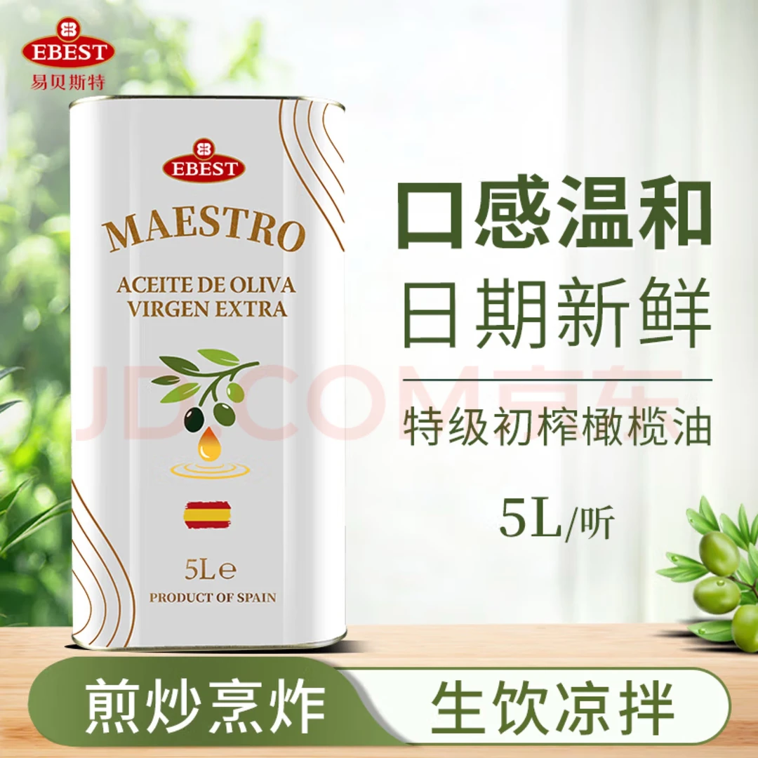 易贝斯特5L铁听特级初榨橄榄油西班牙进口酸度0.3健康品质用油