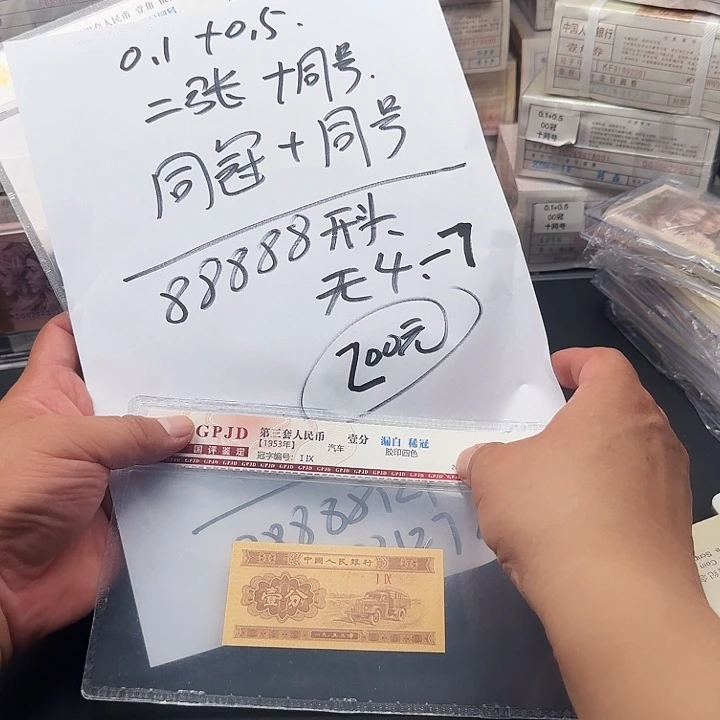 .1.5二张一对88888开头后三位无4-7