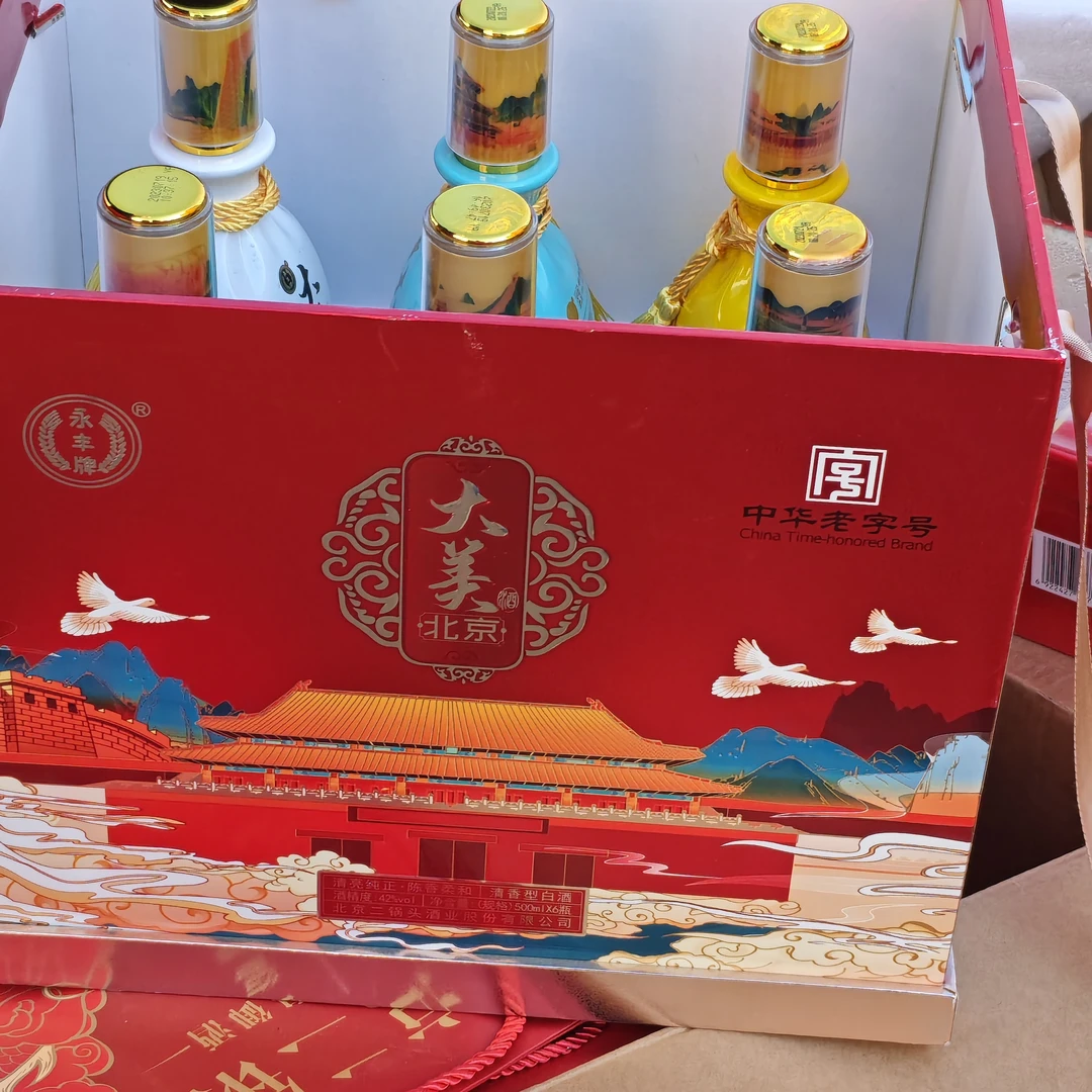 永丰北京二锅头大美北京42度