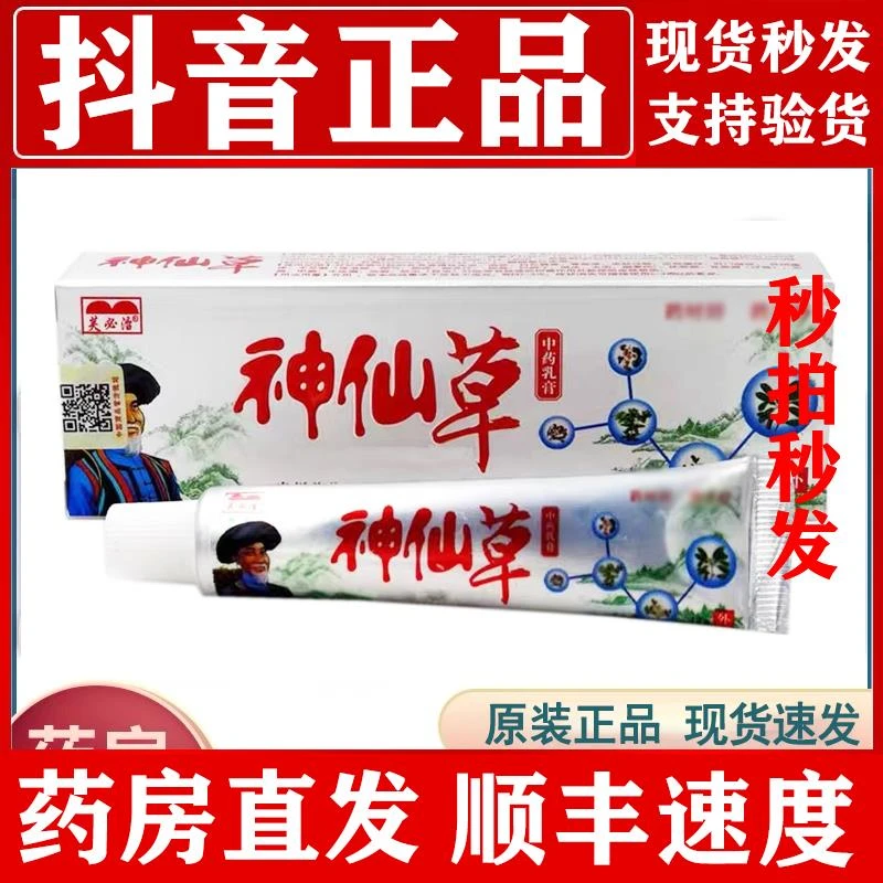 买送/买送/芙必治神仙草草本乳膏7/盒皮肤外用抑菌止现货正品直发