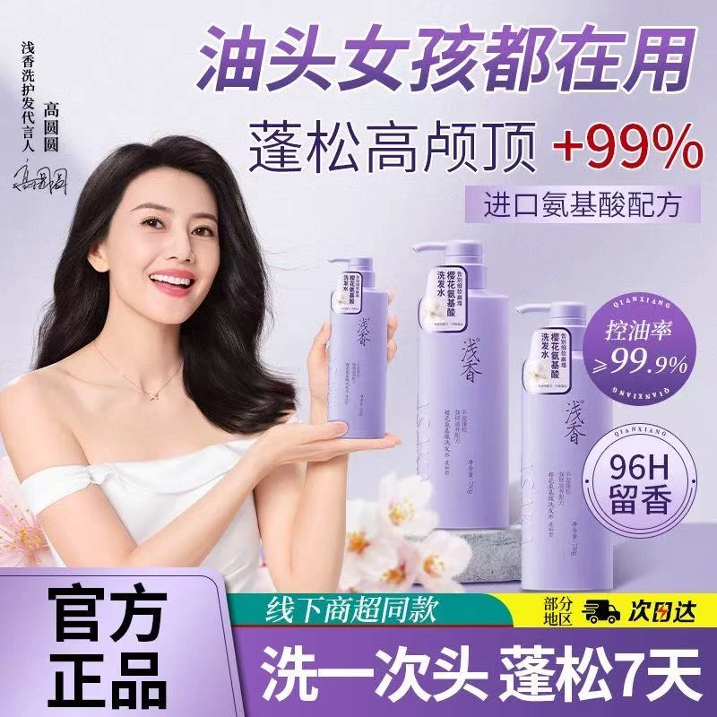 浅香樱花洗发水氨基酸控油去屑丰盈蓬松柔顺持久留香洗发露750g