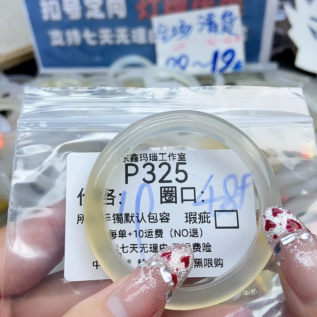 许***.玛瑙/玉髓未镶嵌手镯325