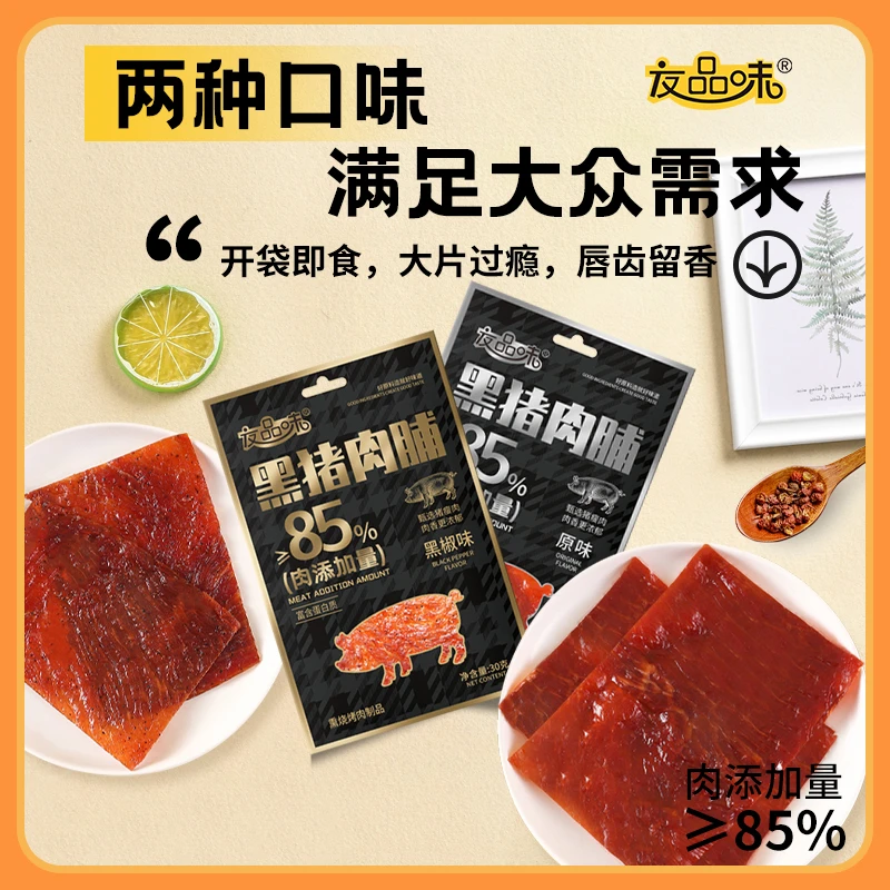 【清库存】友品味 猪肉脯原切高蛋白 猪肉干