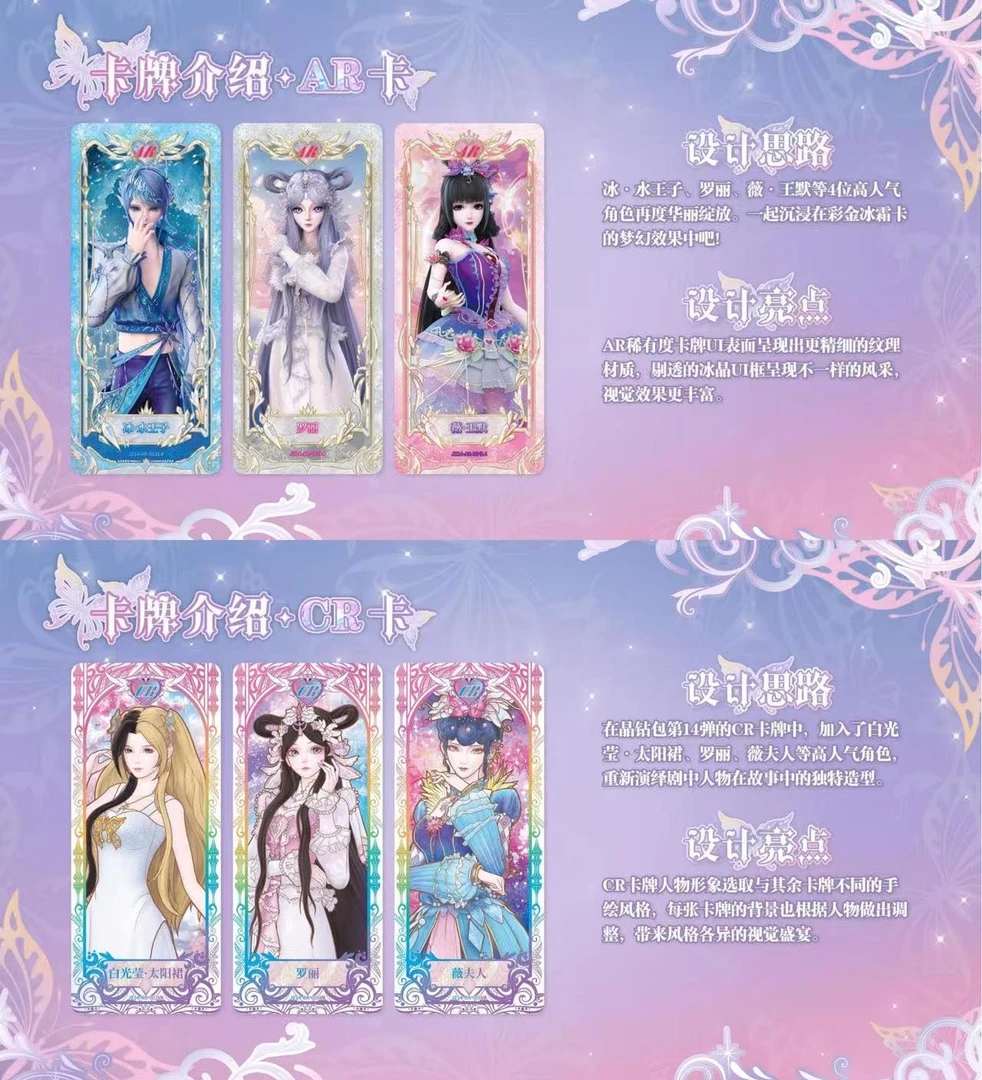 卡游(找自推)叶罗丽晶钻包第14弹收藏卡代拆