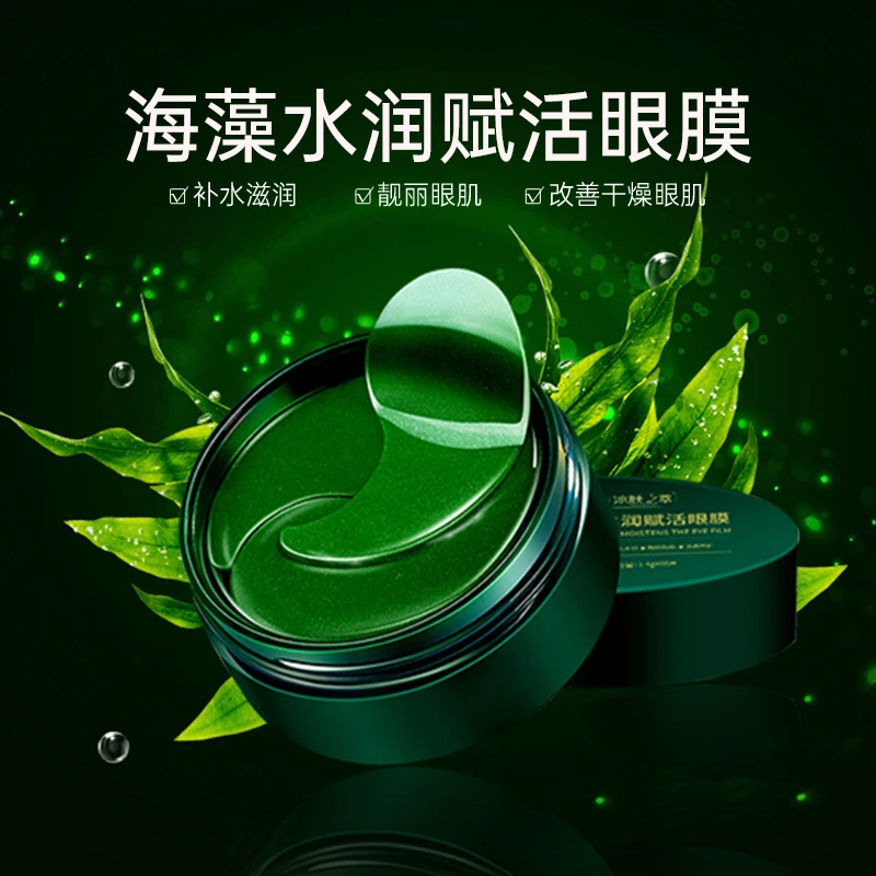 【3单5单囤】冰肤之萃海藻水润赋活眼膜