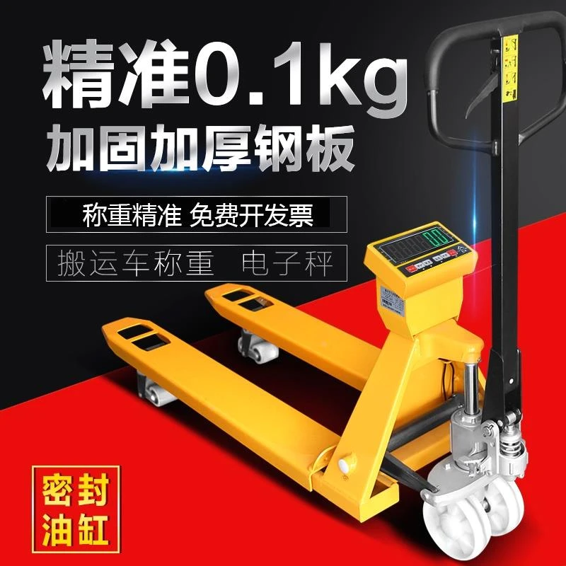 电子叉车秤2吨3吨地牛长手动液压托盘搬运车地磅秤移动电子秤