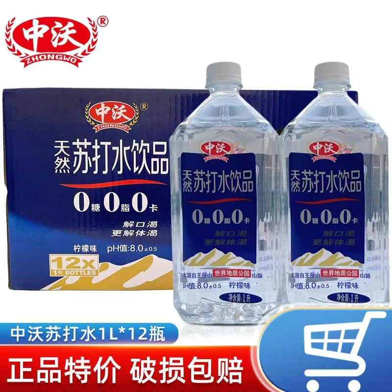 中沃苏打水1000mL大容量柠檬味0糖0卡0脂弱碱性天然无汽1L*12瓶装