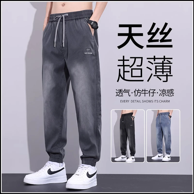 天丝牛仔裤男夏季薄款宽松哈伦休闲裤2025新款束脚冰丝裤子男士夏