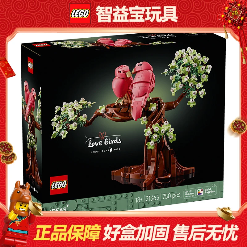 LEGO乐高IDEAS系列21365爱情鸟 拼搭积木玩具礼物男女孩节日礼物
