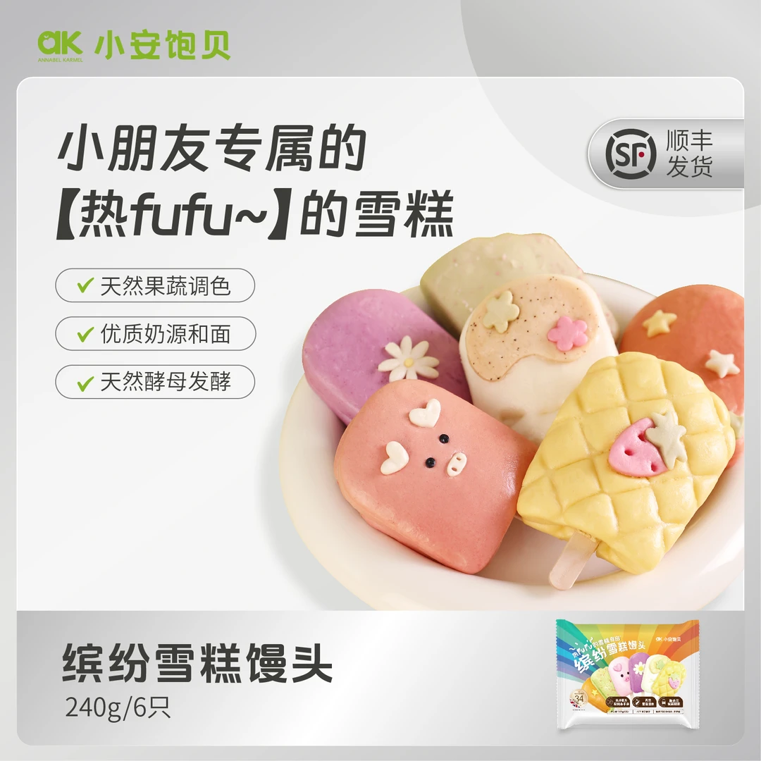 小安饱贝儿童雪糕馒头卡通早餐营养食品小学生速食半成品z