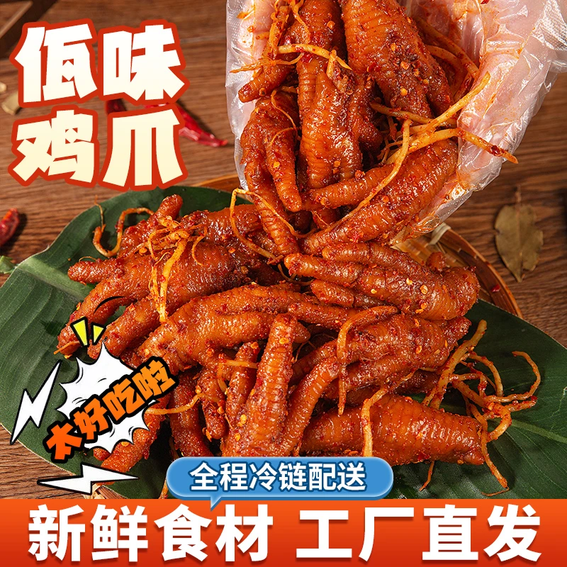 婆婆食光佤味鸡爪 正宗云南佤味鸡脚搭配苤菜根新鲜盒装网红零食