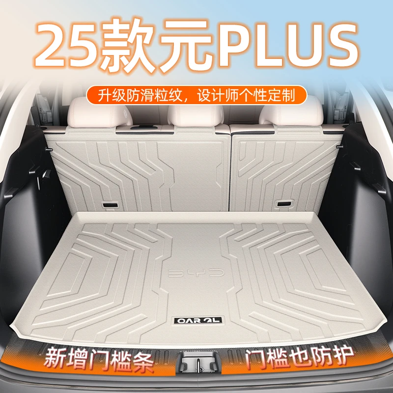 25款元PLUS专用后备箱垫TPE尾箱垫子汽车用品配件装饰2025智驾版