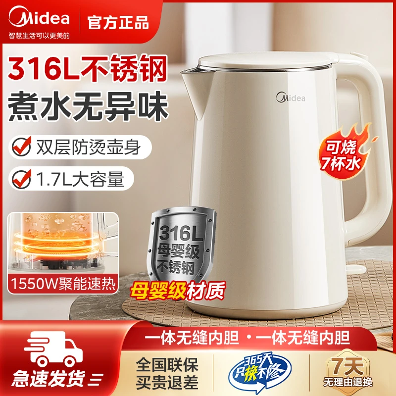 Midea/美的电热水壶1.7L大容量304不锈钢无痕内胆双层防烫烧水壶
