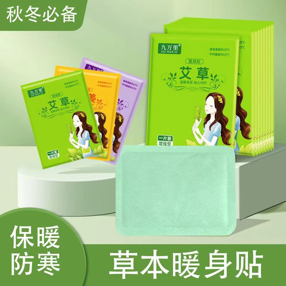 【拍5发10 拍10发20】生姜艾草暖宫贴女生用缓解痛经自发热颈椎热敷