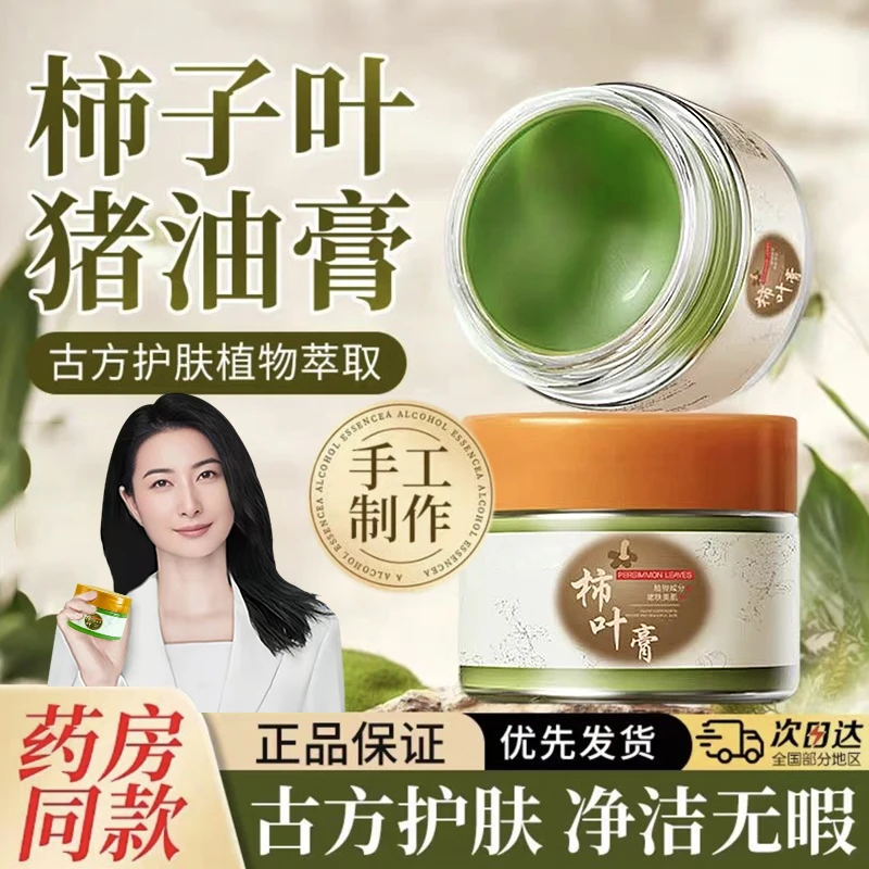 【央选好物】柿子叶猪油膏正品抗皱抗衰老去黄提亮肤色补水保湿面霜
