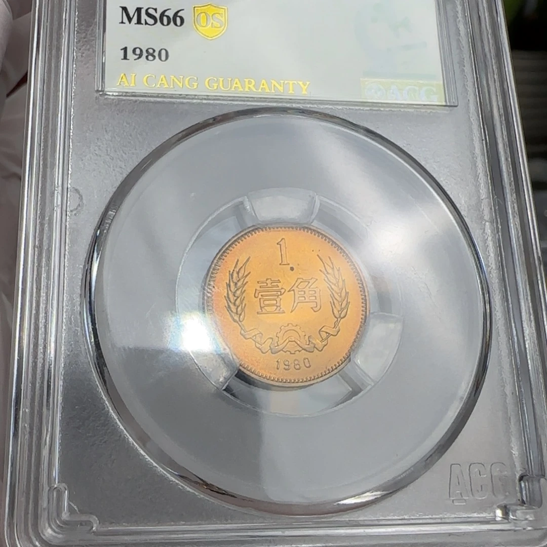 80年一角评级66分，红铜带黑点