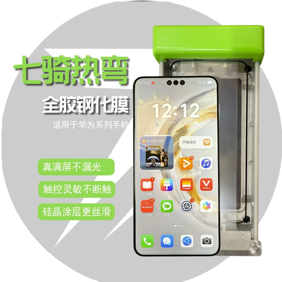适用华为mate70pro不断触高清防尘钢化膜热弯曲面七骑全胶钢化膜