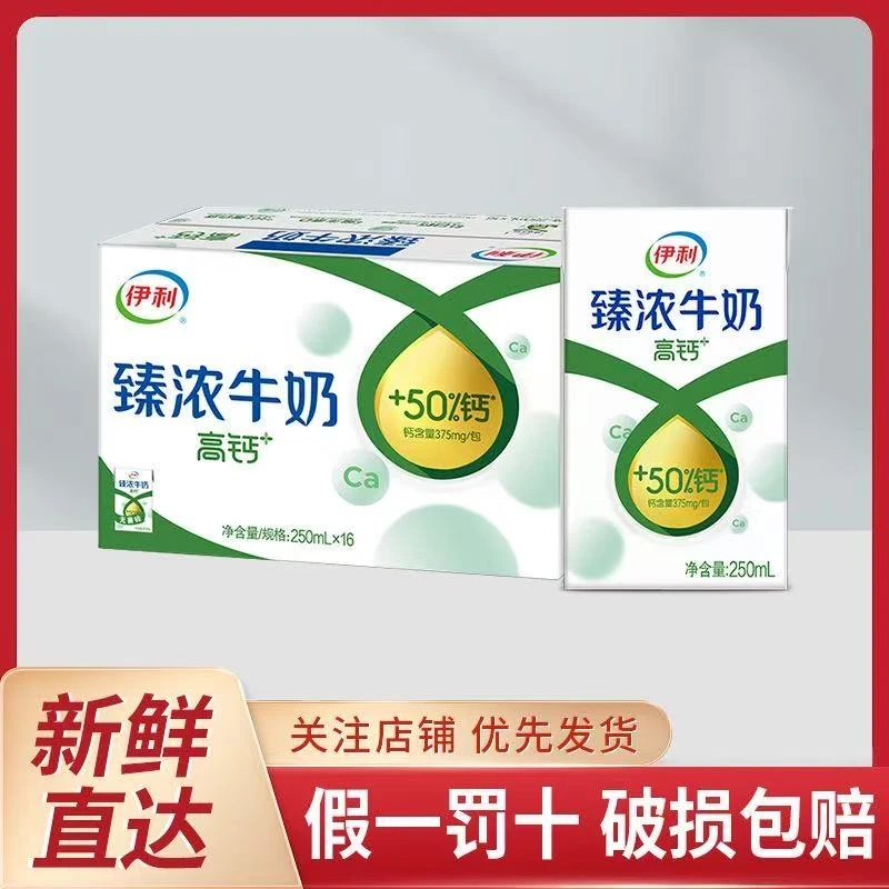 【7月产】臻浓高钙牛奶250ml*16盒