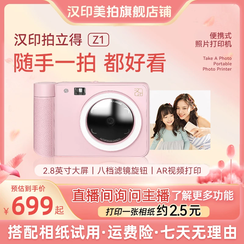 汉印拍立得相机Z1随身携带礼物拍照高清拍立得照相机拍立得打印机