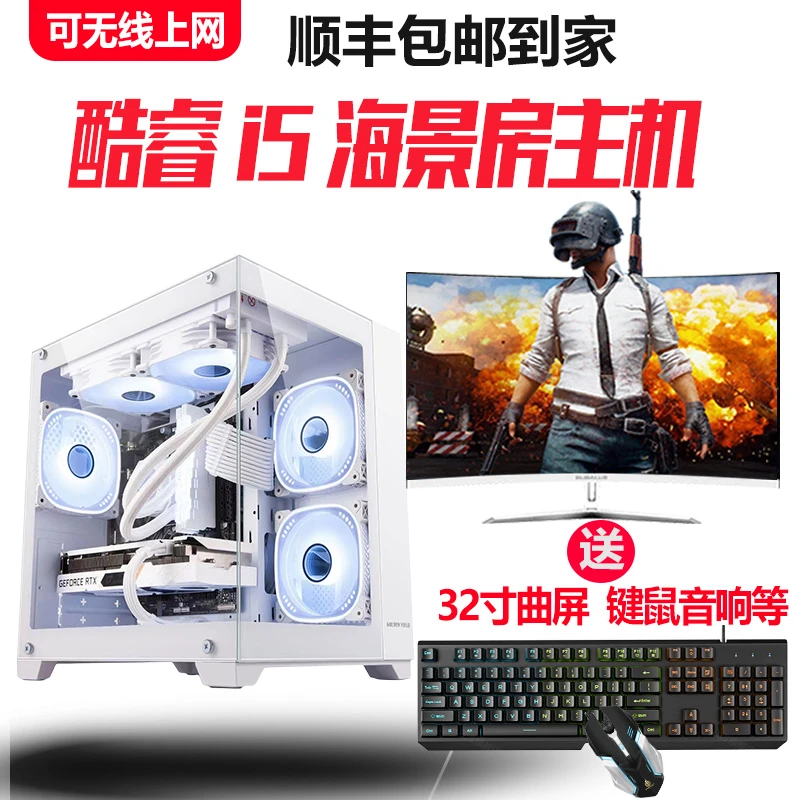 5号 11代i511400F组装台式机电竞电脑网咖设计吃鸡游戏海景房主机