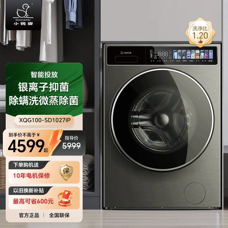 Little Duck/小鸭洗脱一体变驱滚筒洗衣机精华洗功能洁净比高家用