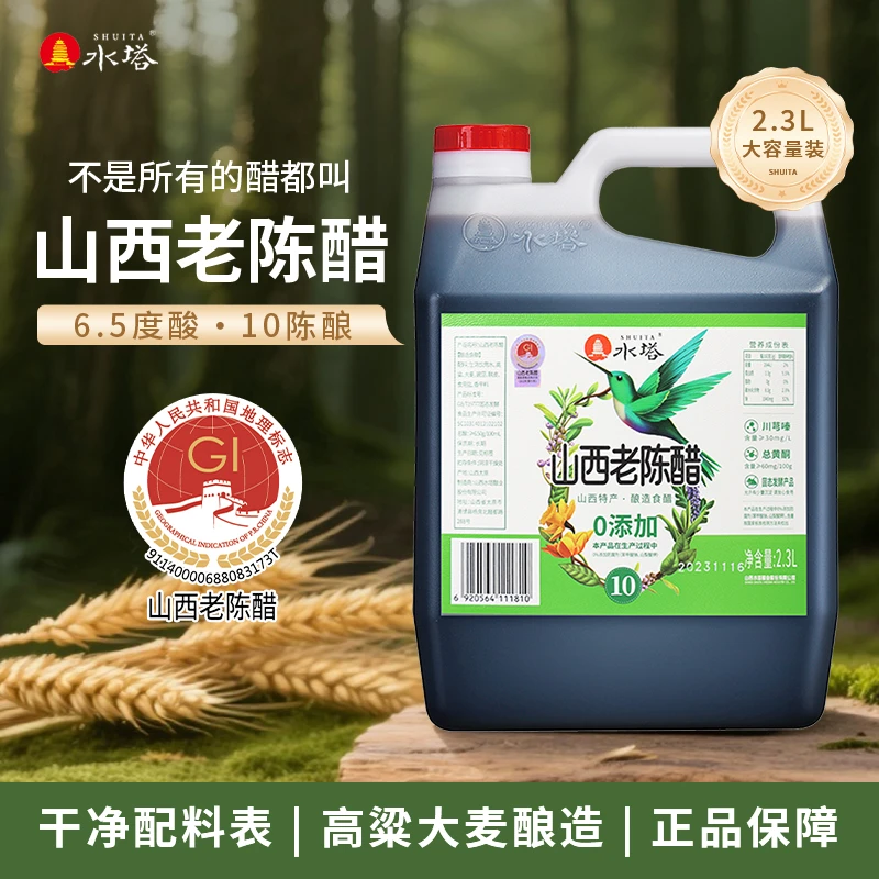 【水塔】蜂鸟系列山西老陈醋10年陈酿0添加防腐剂酿造食醋GB/T19777