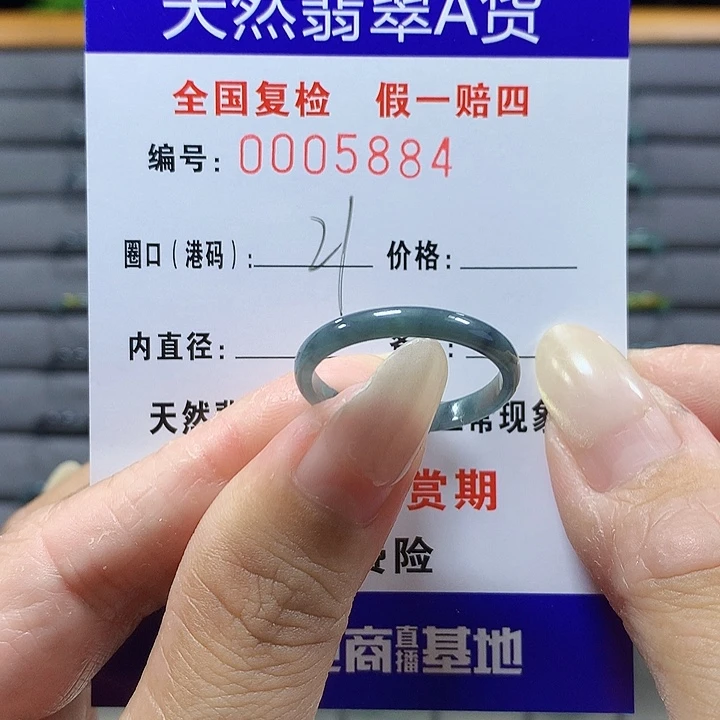 翡翠未镶嵌戒圈5884