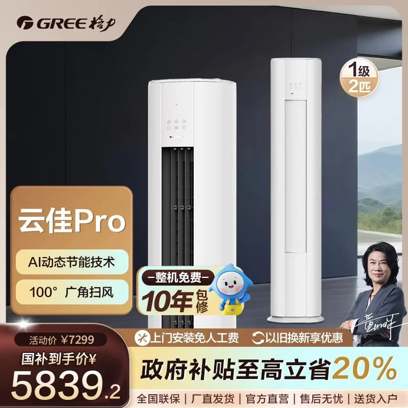 Gree/格力云佳Pro变频冷暖2匹1级能效柜机空调