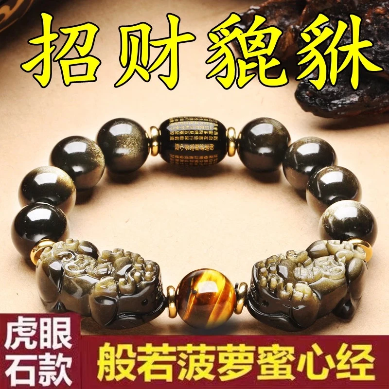 【送质检证书】正品黑曜石男士手串招财转运金曜石貔貅手链礼物情侣