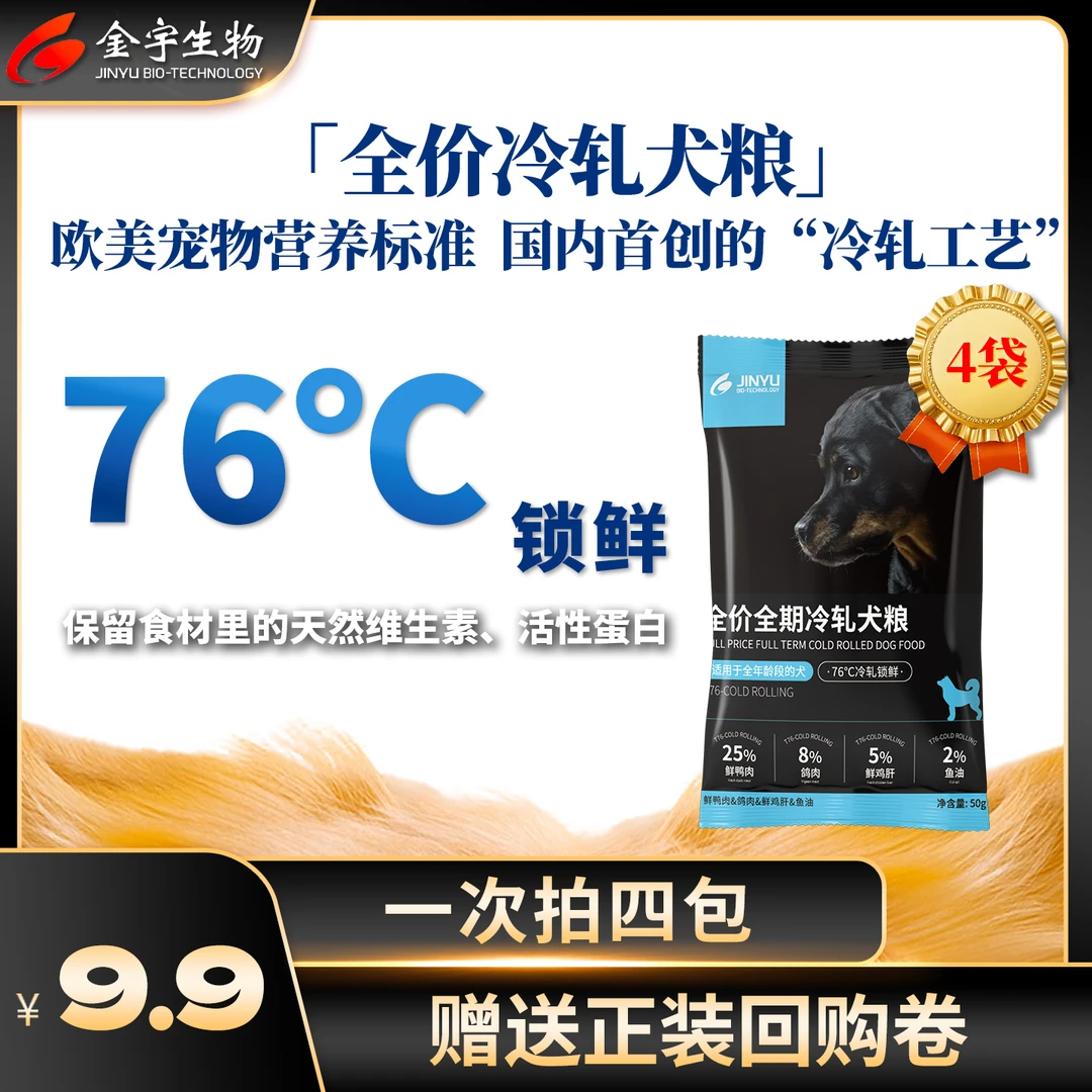 全价狗粮76℃低温冷轧鲜鸭肉去火鱼油护肤新鲜食材金宇全价冷鲜粮